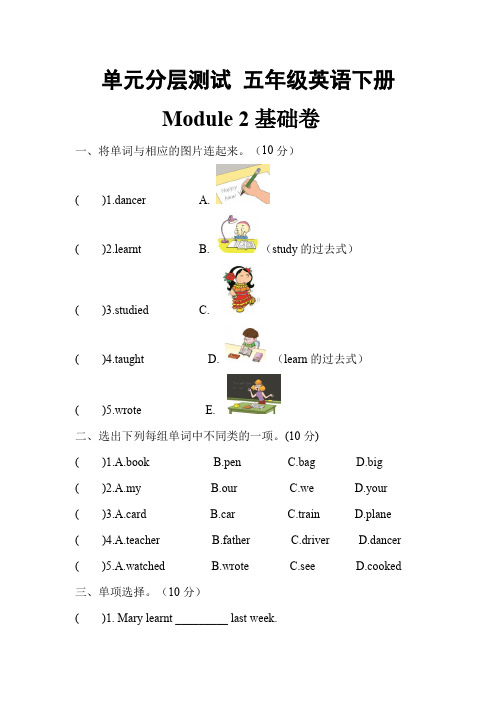 五年级英语下册 外研版(三起) Module 2 基础卷含答案