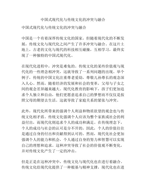 中国式现代化与传统文化的冲突与融合