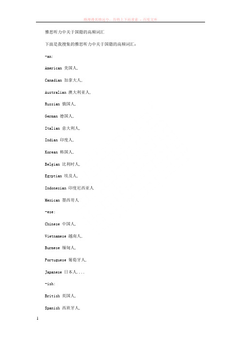 雅思听力中关于国籍的高频词汇