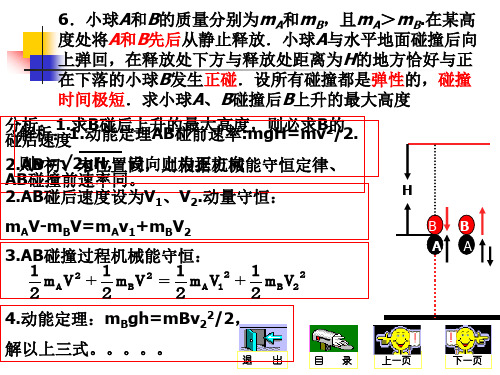 高中物理人教版选修3-5 16.4碰撞(共24张PPT)