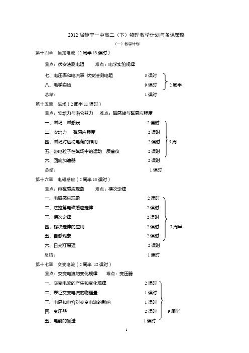 高二(下)物理进度安排与备课思路