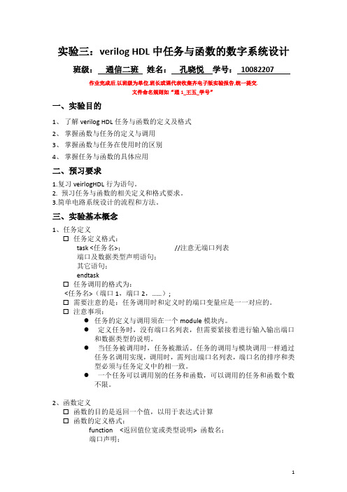 实验三 verilog HDL中任务与函数的数字系统设计