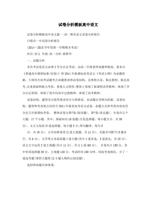 试卷分析模板高中语文