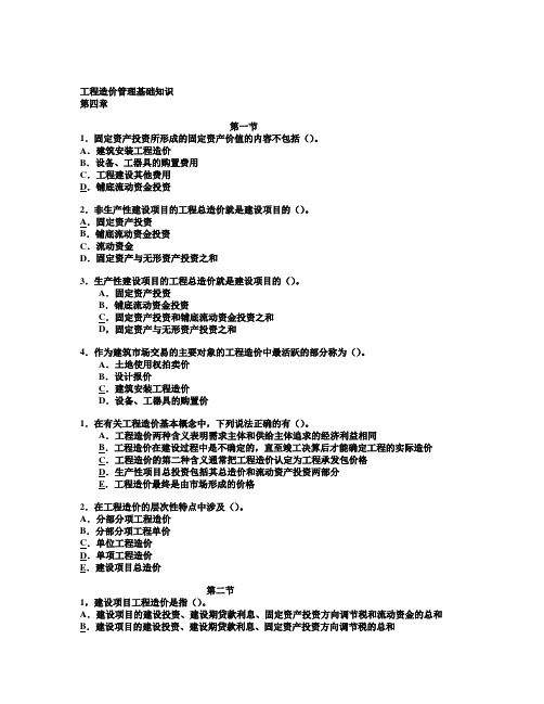 工程造价管理基础知识4