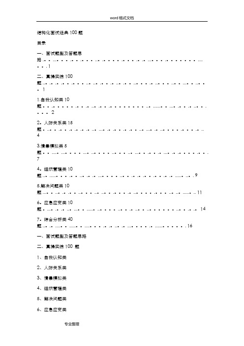 结构化面试经典100题-结构化面试的题目