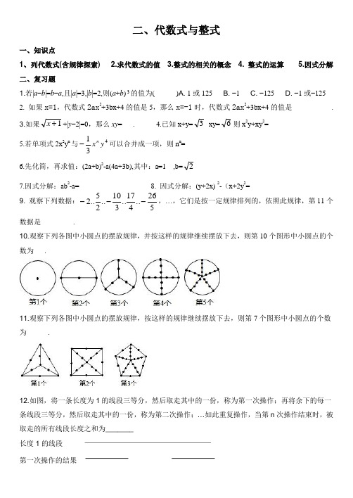 中考复习1.2代数式与整式