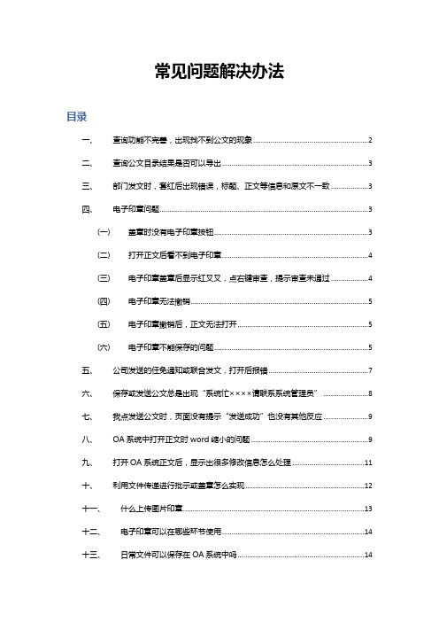 常见问题解决办法9月28修改