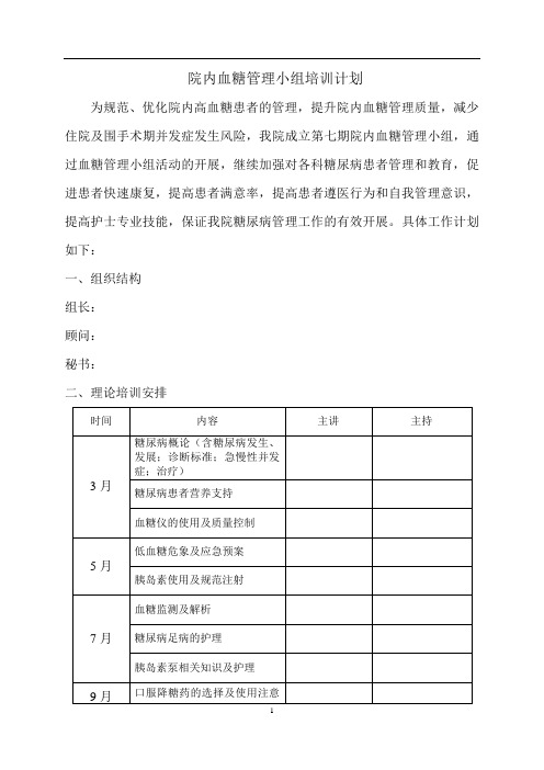 血糖管理工作计划