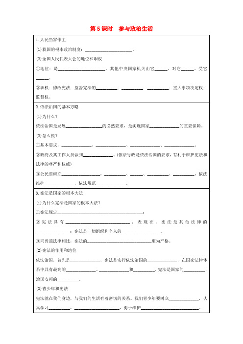 2018年中考政治复习方案基础过关训练一第5课时参与政治生活训练