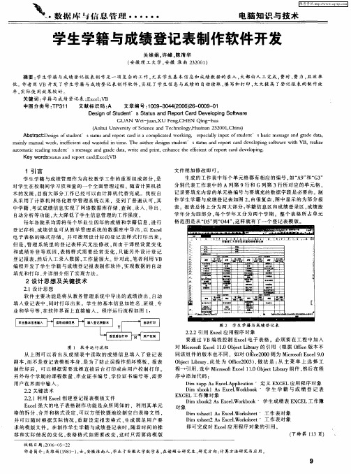 学生学籍与成绩登记表制作软件开发