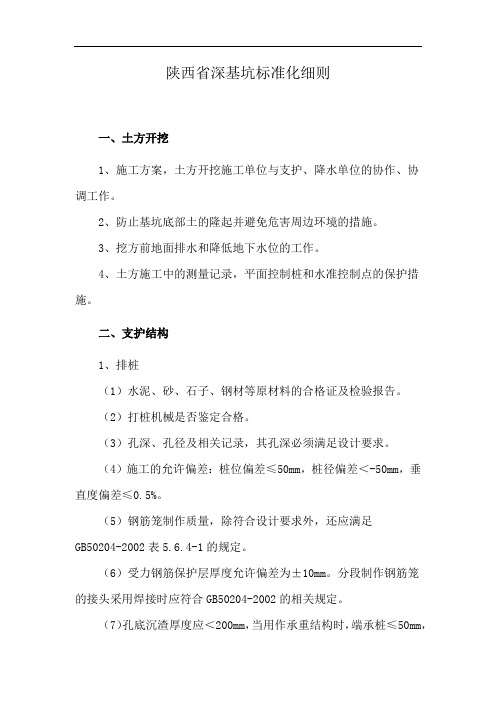 陕西省深基坑标准化细则