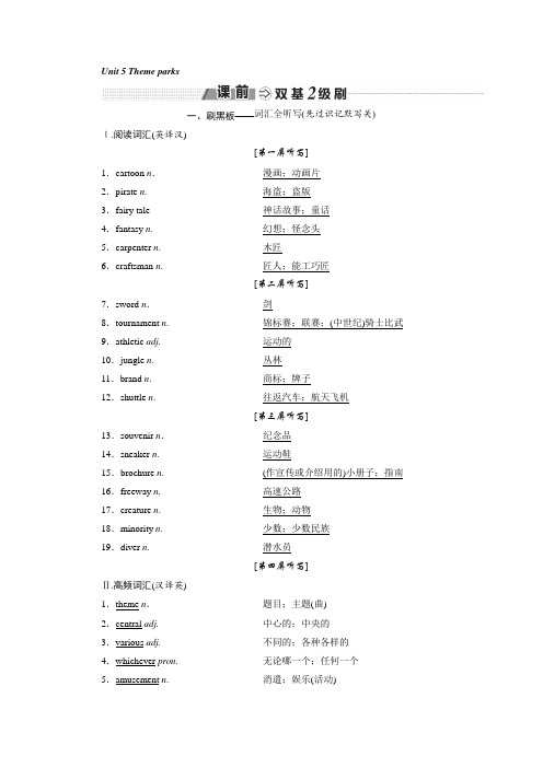 2018-2019学年高中一轮复习英语讲义:必修四 Unit 5 Theme parks 含答案