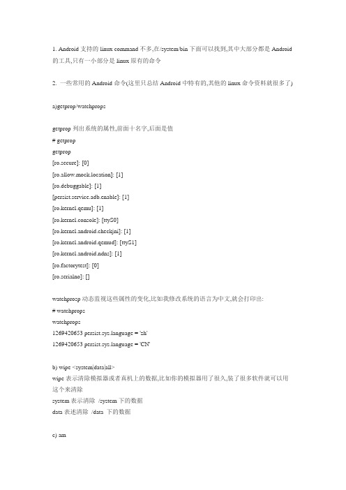 Android 下面的一些命令