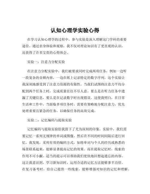 认知心理学实验心得