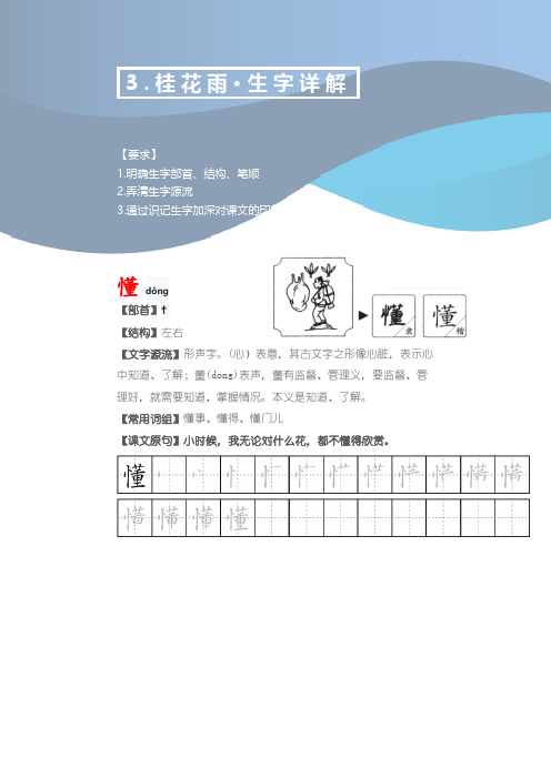 部编版语文四年级上册《桂花雨》文字解读