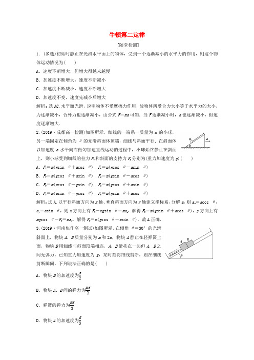 2019-2020学年高中物理 第四章 第3节 牛顿第二定律练习(含解析)新人教版必修1