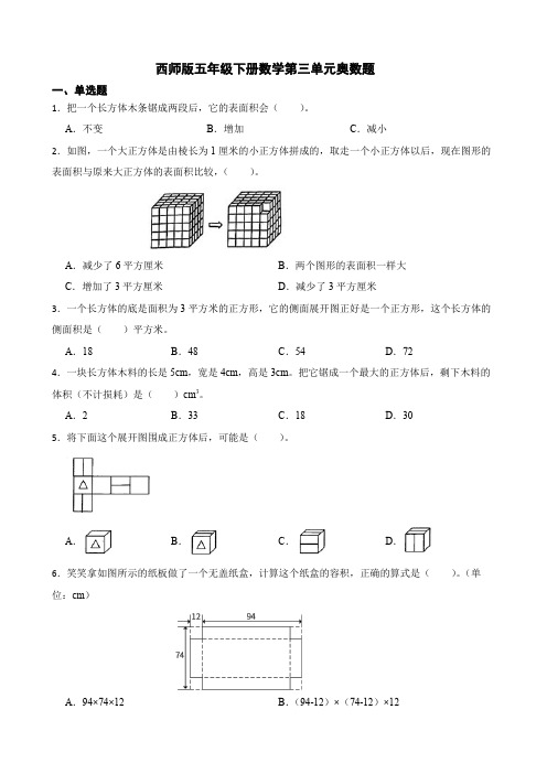 西师版五年级下册数学第三单元奥数题