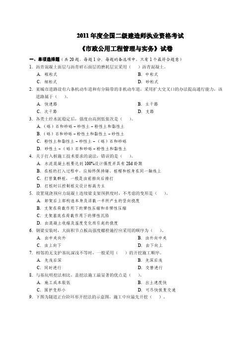 2011年二级建造师《市政公用工程管理与实务》案例分析题和答案