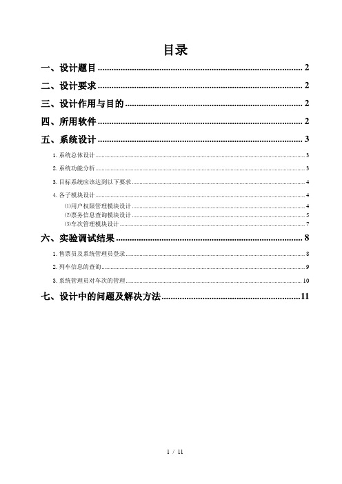 通用铁路交通查询向导系统设计与实现