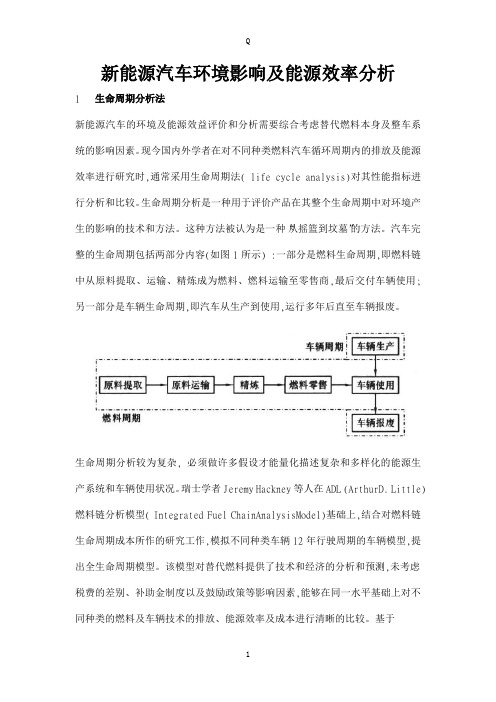 能源汽车环境影响及能源效率分析