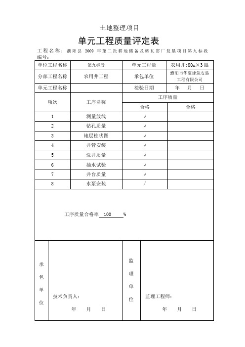 机井工程