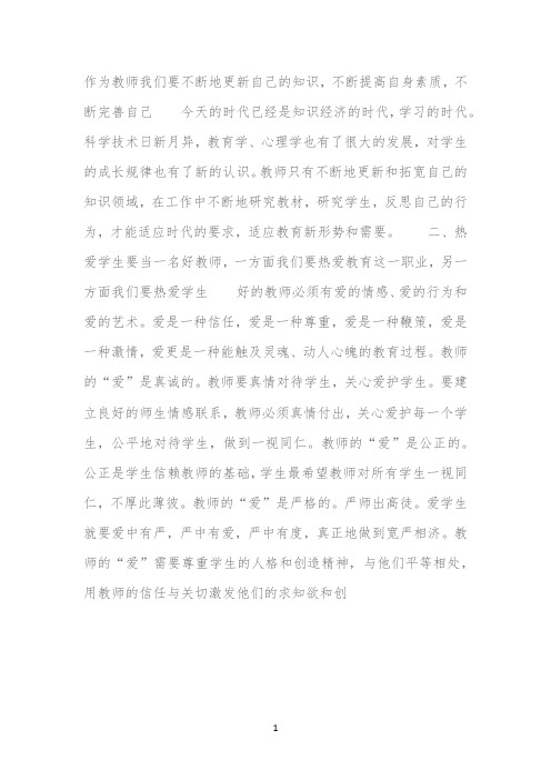 教师要更新自己的知识