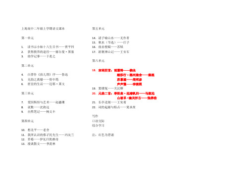 上海高二语文课本