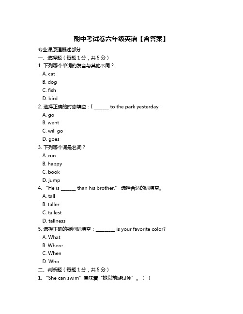 期中考试卷六年级英语【含答案】