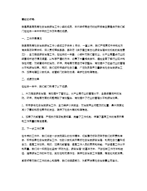 县商务局社会治安综治工作的述职报告