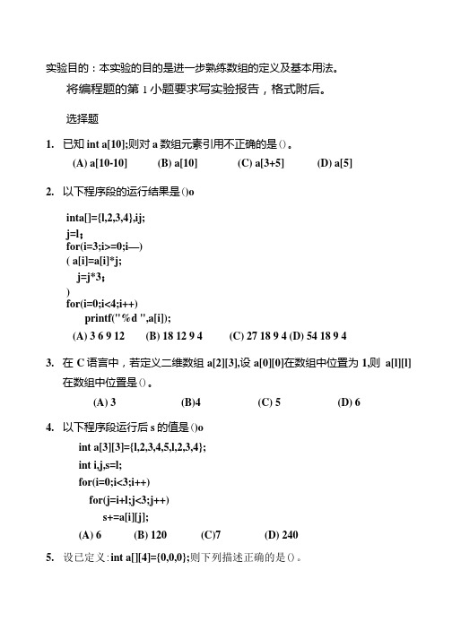 实验a6参考答案.doc