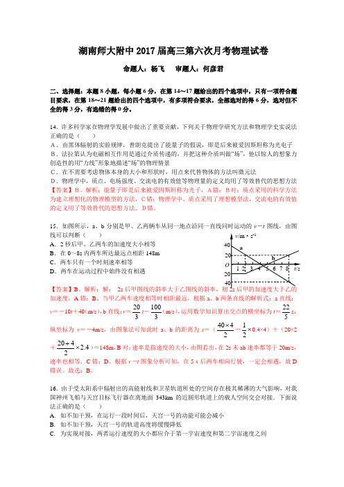 湖南师大附中2017届高三第六次月考物理试卷