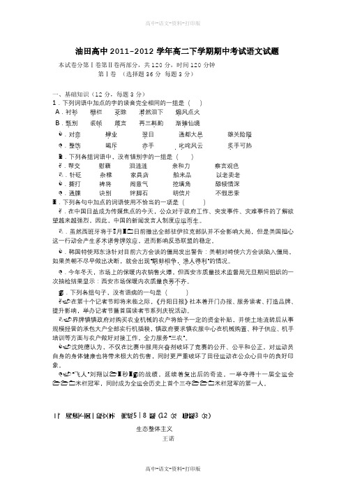 人教版语文高二 吉林省油田高中2011至2012学年高二下学期期中考试语文试题