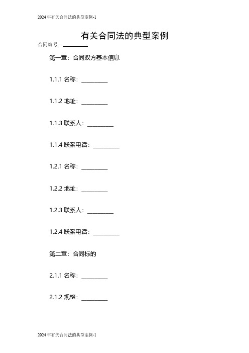 2024有关合同法的典型案例