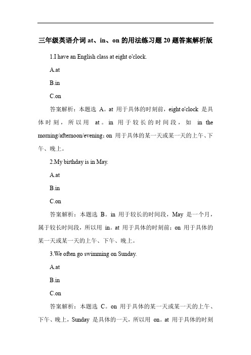 三年级英语介词at、in、on的用法练习题20题答案解析版