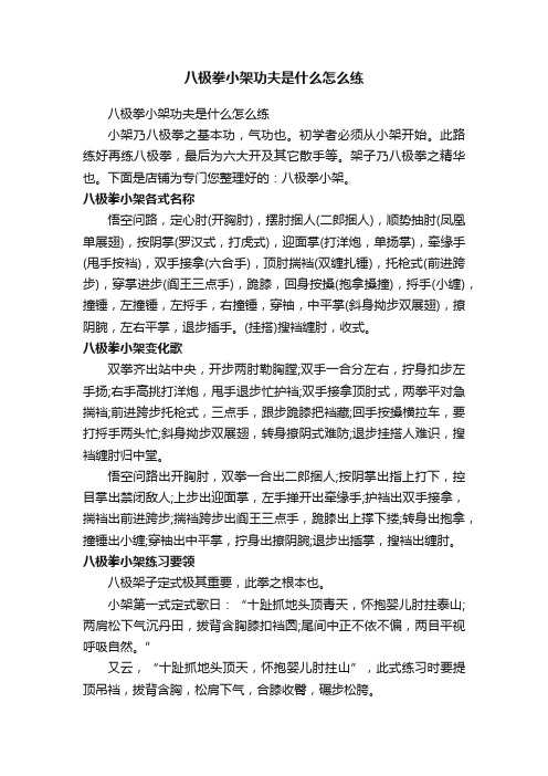 八极拳小架功夫是什么怎么练