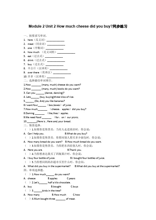 五年级上册英语一课一练-Module 2 Unit 2 How much cheese did yo