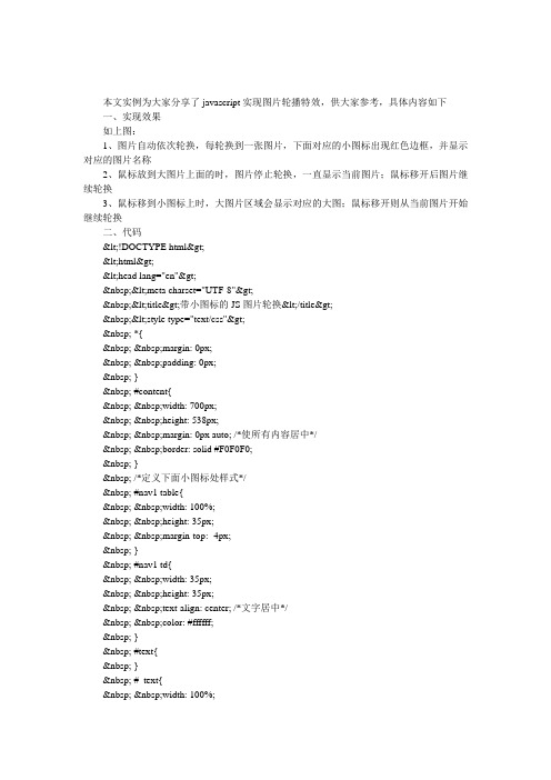 基于javascript实现样式清新图片轮播特效