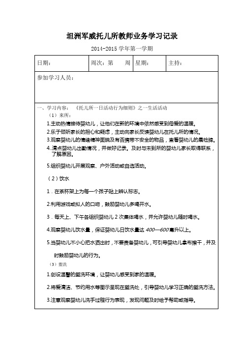 教师业务学习记录一