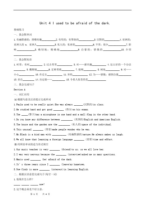 人教版九年级英语全册同步检测unit 4