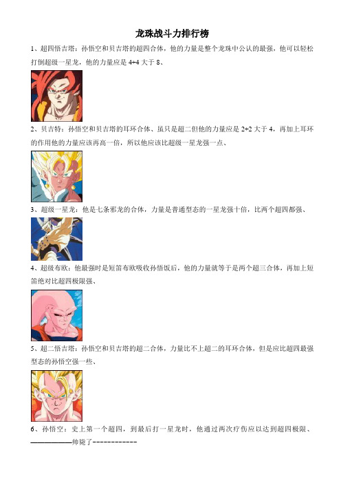 龙珠战斗力排行榜
