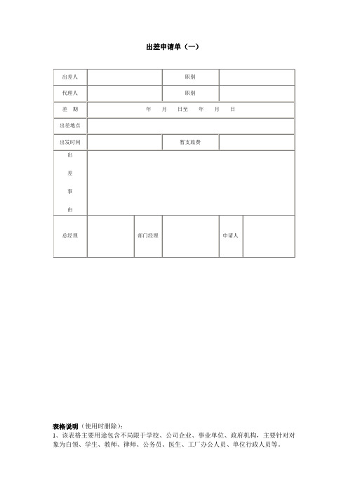 出差申请单(一)