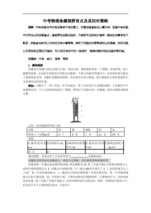 中考物理命题视野盲点及其应对策略