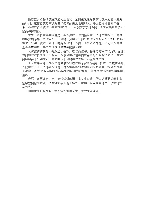 教师资格数学面试技巧