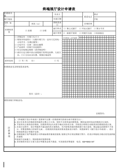 终端展厅设计申请表