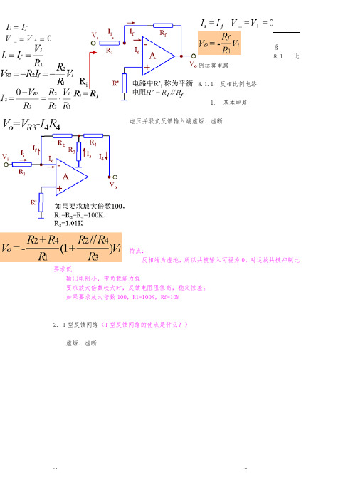 运算放大器详细的应用电路(很详细)