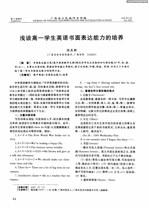 浅谈高一学生英语书面表达能力的培养