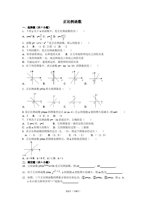 正比例函数