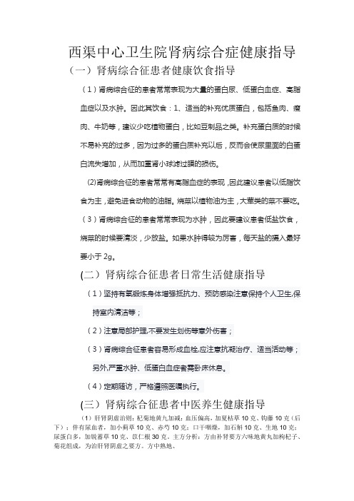 肾病综合征健康指导