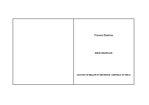 出生医学证明英文模板