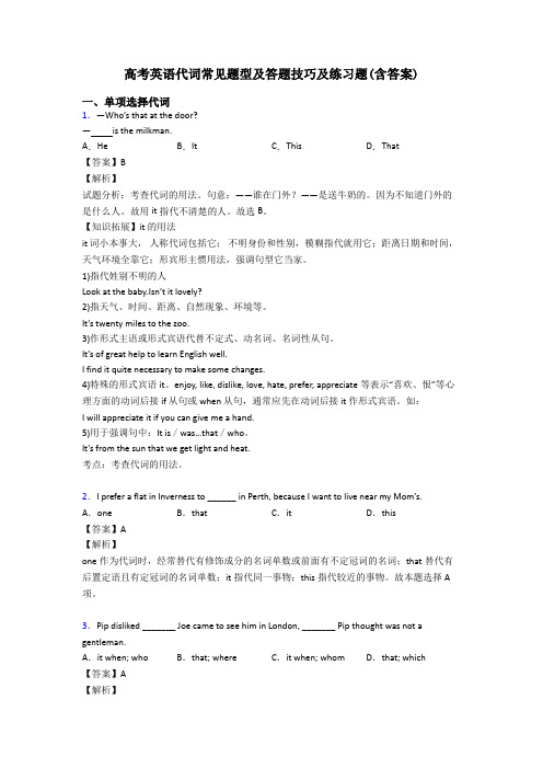 高考英语代词常见题型及答题技巧及练习题(含答案)